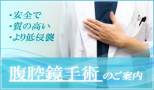 低侵襲外科腹腔鏡手術