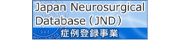 日本脳神経外科学会
