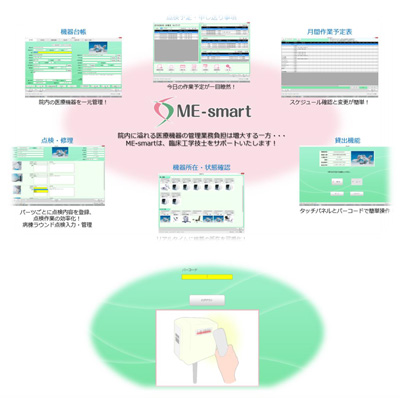 機器管理ソフト